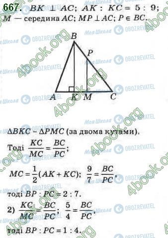 ГДЗ Геометрія 8 клас сторінка 667
